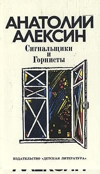 Сигнальщики и горнисты