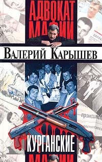 Курганские
