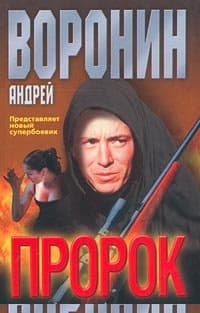 Пророк