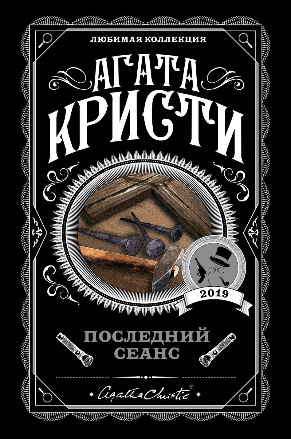 Последний сеанс (сборник)