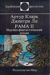 Рама II