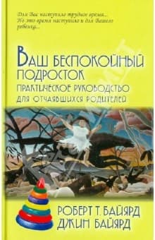 Ваш беспокойный подросток