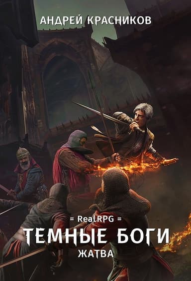 Жатва