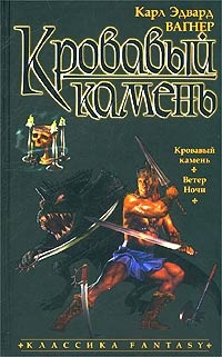 Ветер ночи