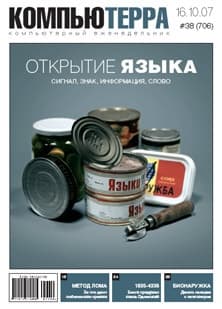 Журнал "Компьютерра" №706