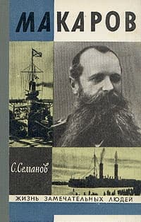 Макаров