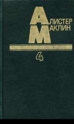 Десять баллов с острова Наварон