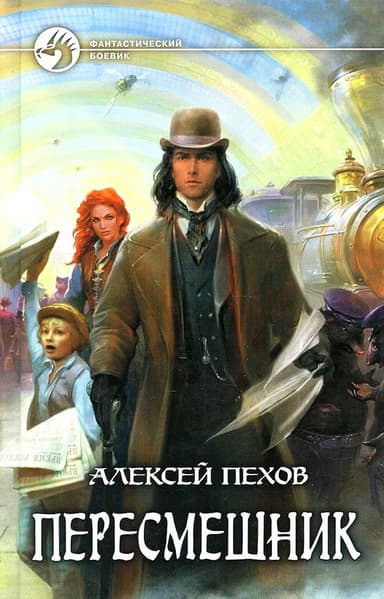 Пересмешник