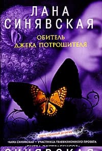 Обитель Джека Потрошителя, 2008
