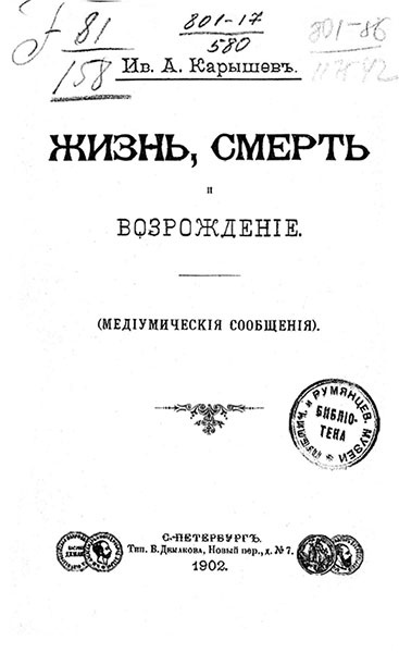 Жизнь, смерть и возрождение