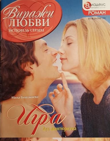 Игра