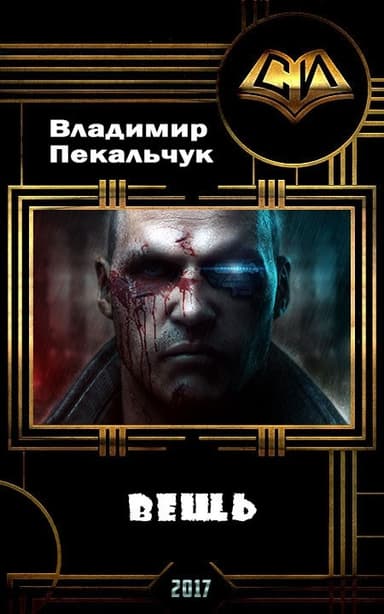 Вещь