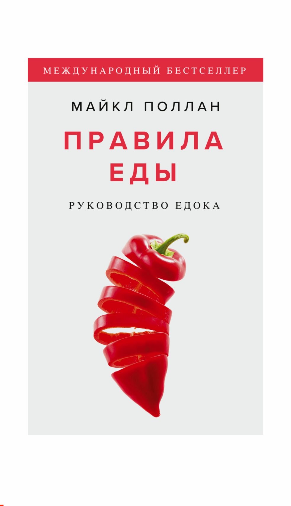 Правила еды