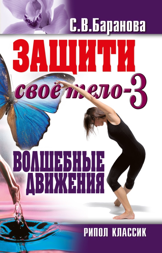 Волшебные движения