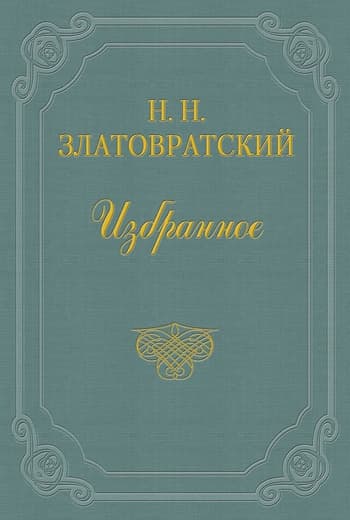 Первые вестники освобождения