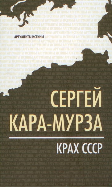 Крах СССР