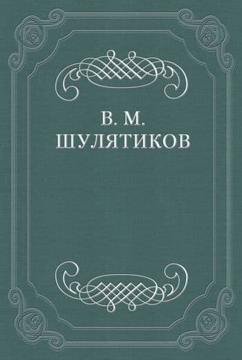 О новых произведениях П. Д. Боборыкина