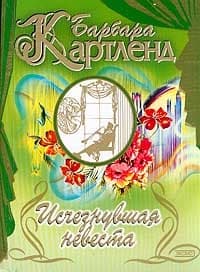 Ледяная дева