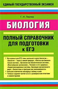 Биология