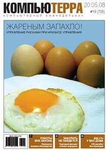 Журнал `Компьютерра` N735