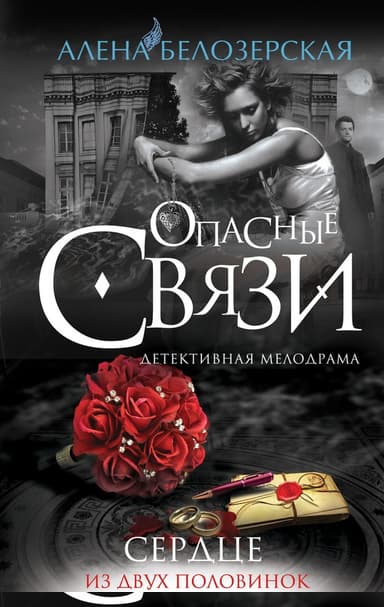 Сердце из двух половинок