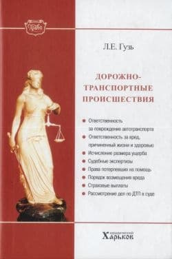 Дорожно-транспортные происшествия