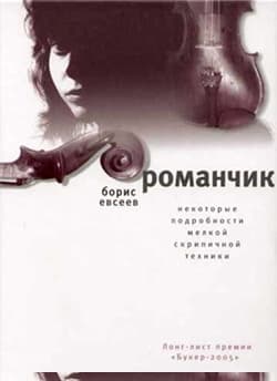 Романчик