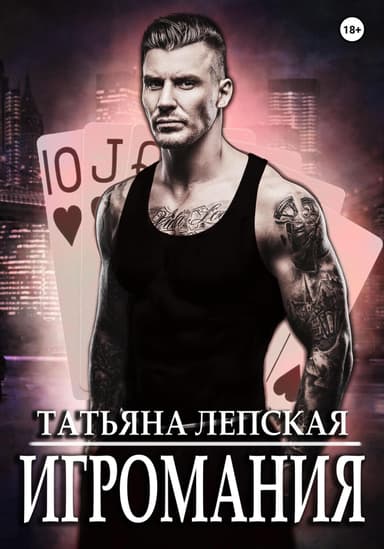 Игромания (СИ)