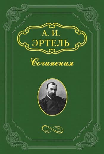 Иностранец Липатка и помещик Гуделкин