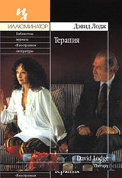 Терапия