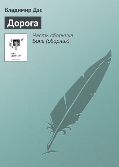 Дорога к Снежной Каролине (СИ)