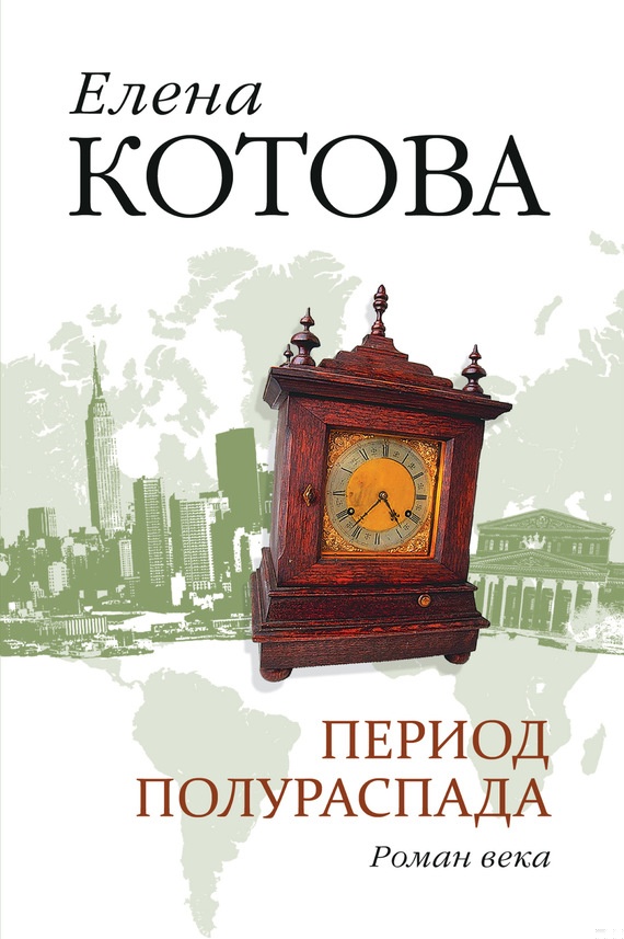 Период полураспада