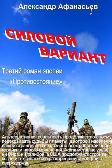 Силовой вариант