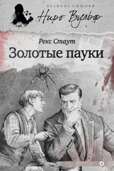 Золотые пауки