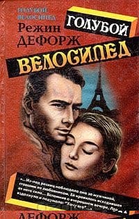 Голубой велосипед