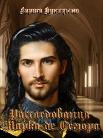 Дело о смерти фрейлины (СИ)
