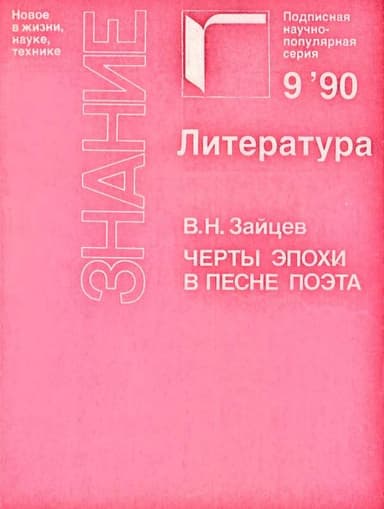 Черты эпохи в песне поэта (Жорж Брассенс и Владимир Высоцкий)