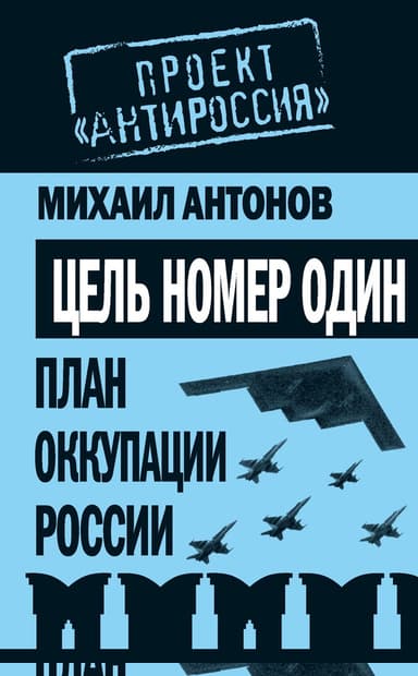 Цель номер один