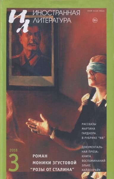 Обманчивая слава