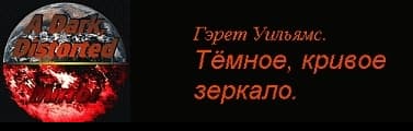 Часть 7 : Превращения.