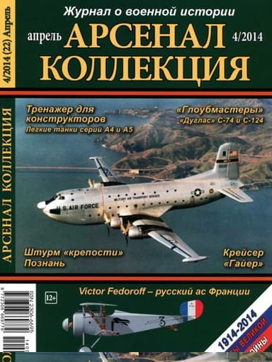 Арсенал-Коллекция 2014 № 04 (22)