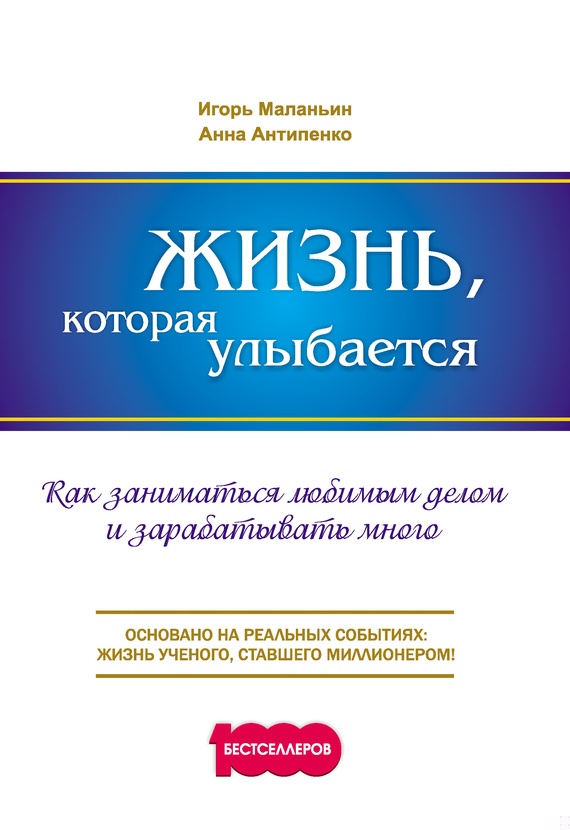 Жизнь, которая улыбается