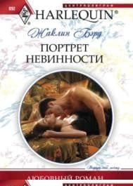 Портрет невинности