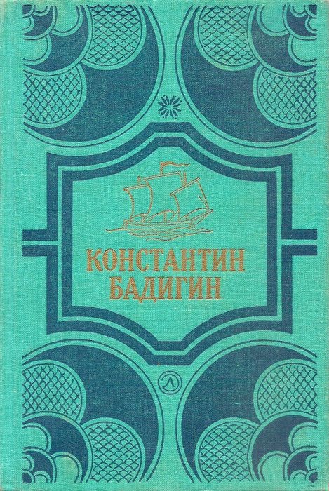 Кораблекрушение у острова Надежды