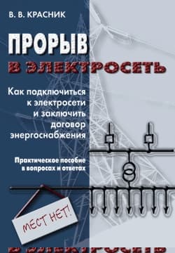 Прорыв в электросеть
