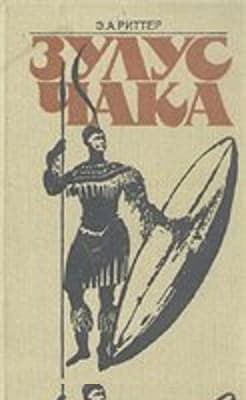 Зулус Чака. Возвышение зулусской империи