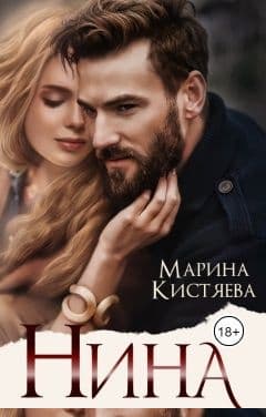 Нина