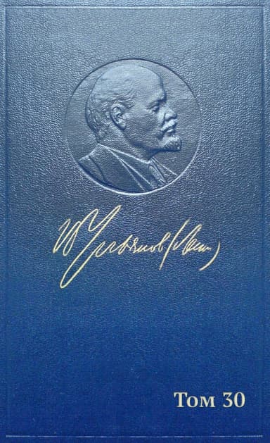 Полное собрание сочинений. Том 30. Июль 1916 — февраль 1917