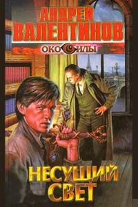 Несущий свет