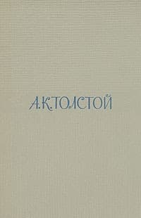 Том 2. Драматические произведения